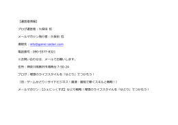 【運営者情報】 ブログ運営者：久保田 哲 メールマガジン発行者：久保田 哲