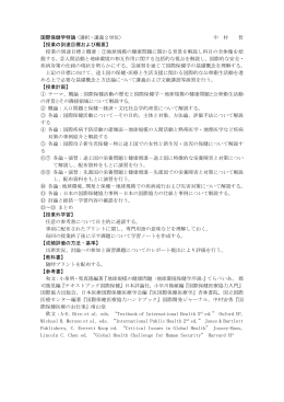 国際保健学特論（選択・講義2単位） 中 村 哲 【授業の到達目標および