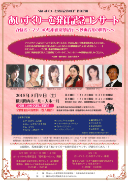 あいすくりーむ発祥記念コンサート