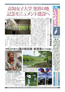 高知女子大学 発祥の地 記念モニュメント建設へ 高知女子大学 発祥の地