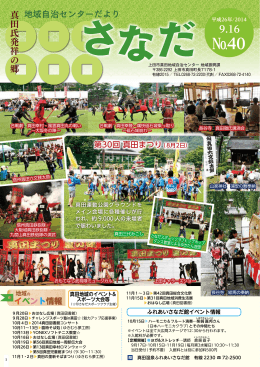 地域自治センターだより 真田氏発祥の郷