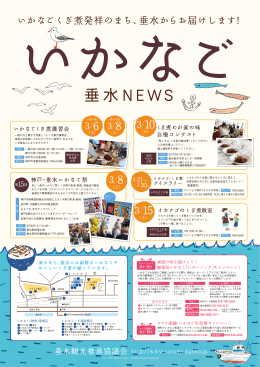 3 6 3 8 いかなごくぎ煮発祥のまち、垂水からお届けします！