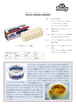 PAULY CREAM CHEESE