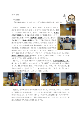 10 月 29 日 学団研修 「立松和平さんの“いのちシリーズ”の作品