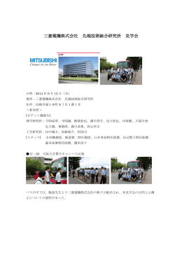 三菱電機 - 大阪大学 インタラクティブ物質科学・カデットプログラム