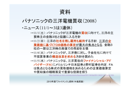 パナソニックの三洋電機買収1