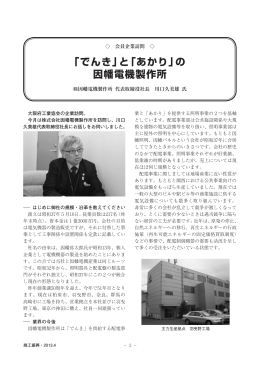 株式会社 因幡電機製作所