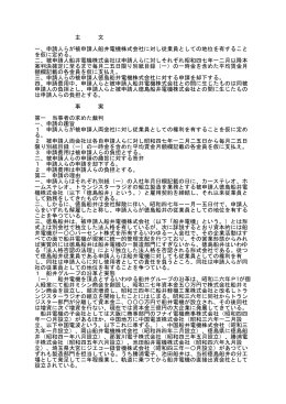 主 文 一、申請人らが被申請人船井電機株式会社に対し従業員