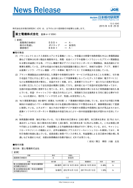 富士電機 - 日本格付研究所