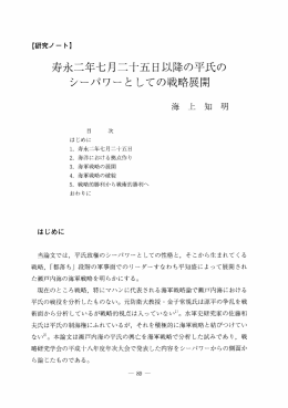 寿永二年七月三十五日以降の平氏の