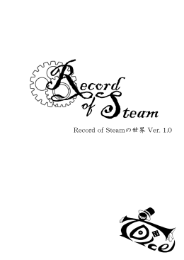 Record of Steamの世界 Ver. 1.0 - T