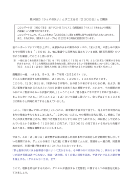 黙示録の「ラッパの災い」とダニエルの「2300日」との関係