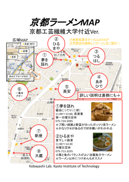 ラーメンマップ - 小林研究室