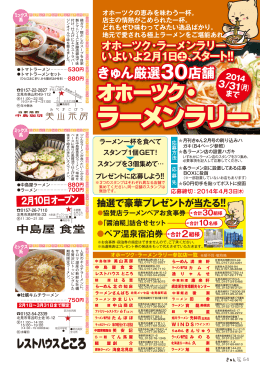ラーメンラリー ラーメンラリー