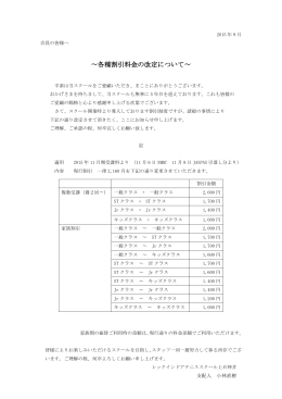 割引料金改定ご案内 - レックインドアテニススクール上石神井