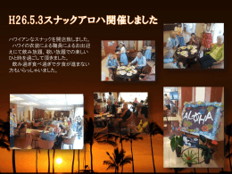 ハワイアンなスナックを開店致しました。 ハワイの衣装による職員によるお