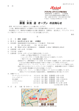 原信女池店開店のお知らせ