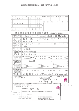 健康保険高額療養費支給申請書（複写用紙2枚目）