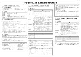 （参考）福岡市水上公園 民間事業者の募集要項素案骨子 （PDF 178kbyte）