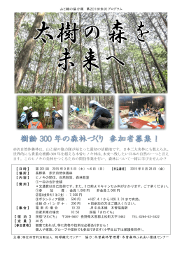 赤沢自然休養林は、山と緑の協力隊が始まった最初