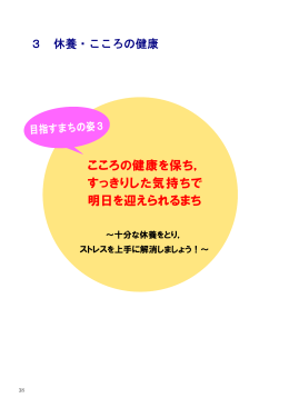（第2部第1章3 休養・こころの健康）（PDF形式：640KB）