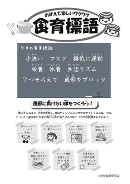 手洗い マスク 換気に運動 栄養 休養 生活リズム 7つそろえて 風邪をブロッ