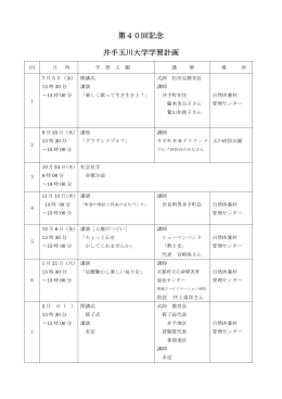 井手玉川大学（PDF：85.1KB）