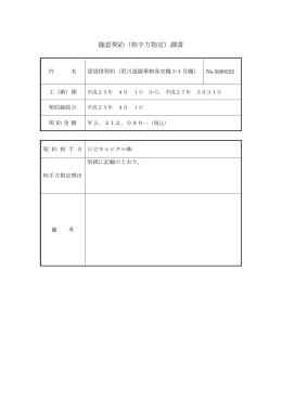 賃貸借契約（荒川遊園乗物券売機3･4号機）(PDF：80KB)