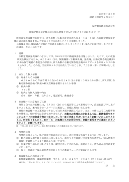 2015年7月3日 （更新：2015年7月5日）
