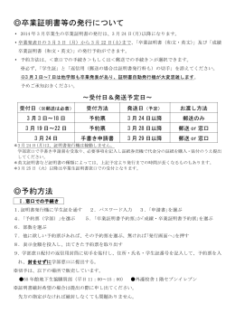 卒業証明書等の発行について 予約方法