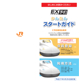 E予約専用会員用 - Jr東海エクスプレス・カード