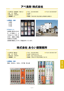 アベ食粉株式会社（PDF：649KB）