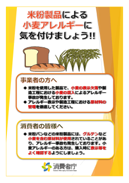 粉パンなどの  粉製品には、グルテンなど を含む原材料が使