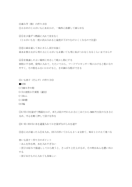凍み芋（粉）の作り方   ①小さめのじゃがいもに水をかけ、一晩外に放置し