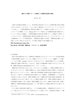 選好する消費パターンを識別した習慣形成仮説の検証 岩本光一郎1 本稿