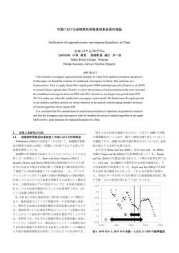 中国における地域間所得格差収束仮説の検証