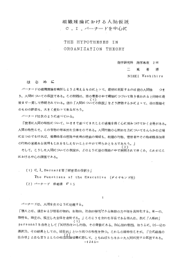 糸目織理論における人間仮説