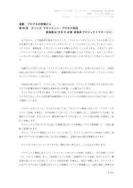 連載 プロマネの現場から 第 86 回 ストレス・マネジメント・プロセス仮説