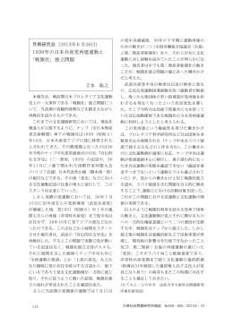 PDF15 - 法政大学大原社会問題研究所
