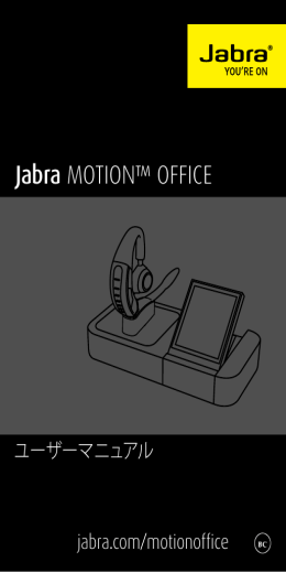 ダウンロード - Jabra