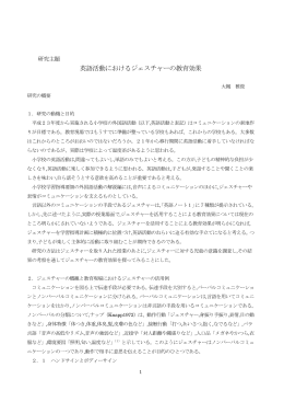 英語活動におけるジェスチャーの教育効果
