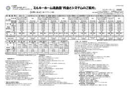 日本語版 - ミルキーホーム
