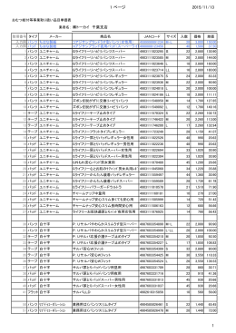 1 ページ 2015/3/31 おむつ給付等事業取り扱い品目単価表