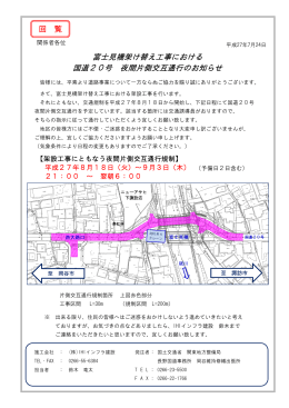富士見橋夜間片側交互通行のお知らせをご(PDF : 497