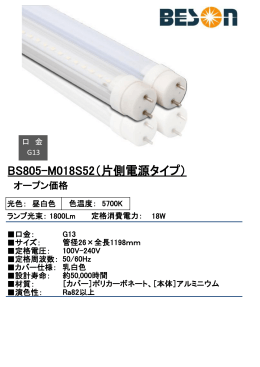 BS805-M018S52（片側電源タイプ）