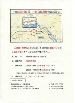 一般国道45号 片側交互通行のお知らせ