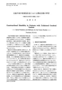 大脳片側半球損傷患者における構成活動の障害~