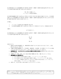 社会保障実施における国政機関以外の雇用者と雇用者・労働者・保険料