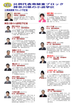 志位和夫 畑野君枝 明石ゆきお 池田博英 いのまたゆり