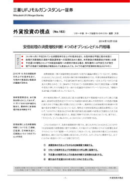 安倍総理の消費増税判断：4つのオプションとドル円相場